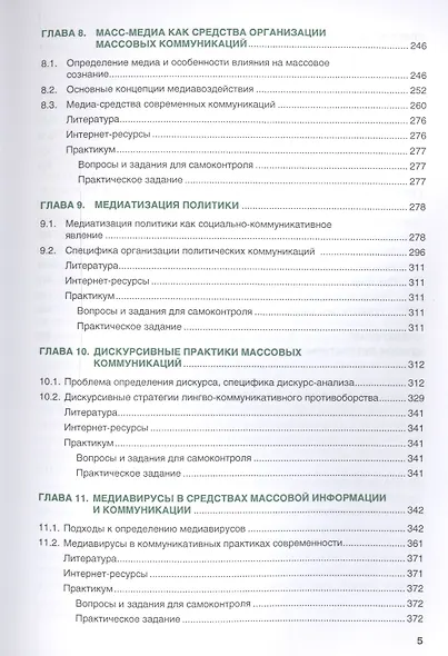 Теория и практики массовых коммуникаций Учебник (Бакалавриат) Кафтан (+эл. прил. на сайте) - фото 4