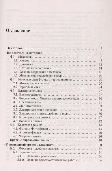 ЕГЭ. Физика. Задания с развернутым ответом. Учебно-методическое пособие - фото 2