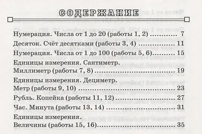 Математика: Зачетные работы: 2 класс. 3 -е изд. - фото 2
