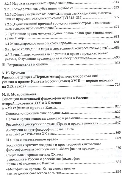 Кант Сочинения на немецком и русском языках т.5 ч.1 Метафизика нравов - фото 8