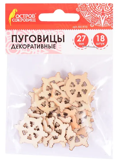 Пуговицы декоративные Штурвалы (27 мм) (18 шт) (661410) (3+) (дерево) (упаковка) (Остров сокровищ) - фото 1