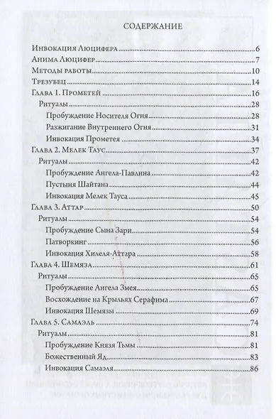 Пробуждение Люцифера - фото 2