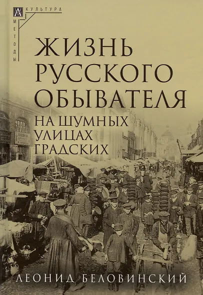 Комплект Жизнь русского обывателя (3 книги) (2-е издание, исправленное и дополненное) - фото 3