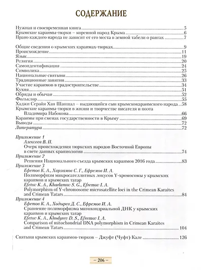Крымские караимы – уникальный тюркский народ. Происхождение, язык, святыни - фото 2