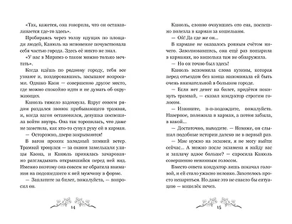 Маги Каона. Академия между мирами - фото 10