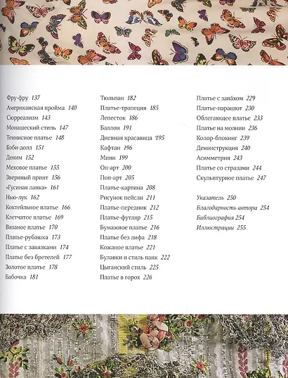 История моды. 100 платьев, изменивших мир - фото 3