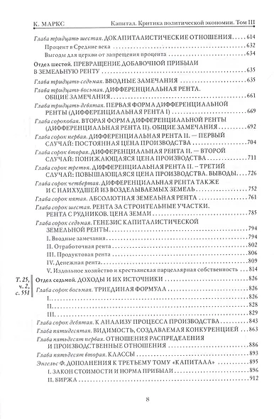 Капитал. Критика политической экономии. Том 3. Книга III: процесс капиталистического производства, взятый в целом - фото 7