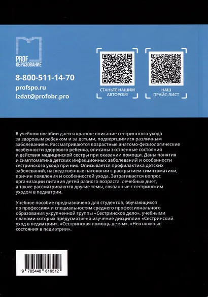 Сестринский уход в педиатрии. Учебное пособие - фото 2