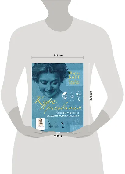 Курс рисования. Основы учебного академического рисунка - фото 3