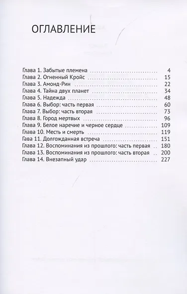 Вэрнос. Камни Света - фото 2