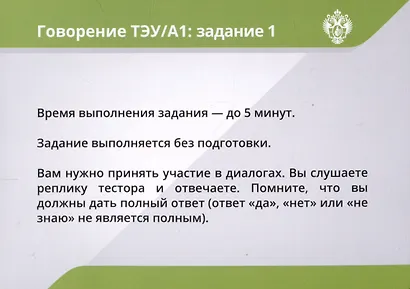 Я учу русский. Готовимся к ТРКИ: Карточки-тренажер (Говорение А1-В1) - фото 4