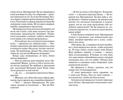 Скитания - фото 12