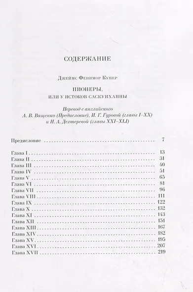 Пионеры или у истоков саскуиханны - фото 8