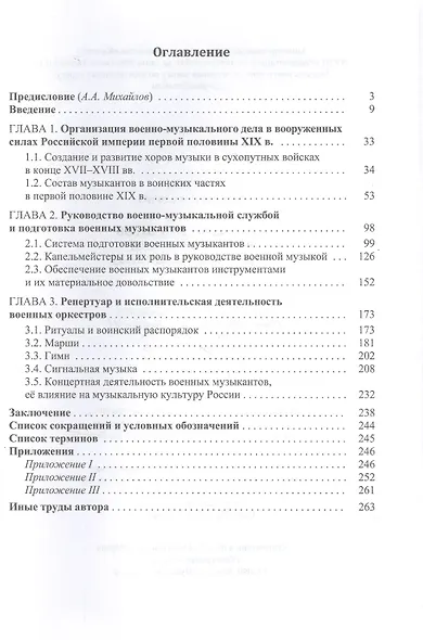 Служба музыкантов в русской армии (первая половина XIX века) - фото 2