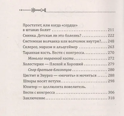Кармическое целительство. Измени сознание - изменишь жизнь - фото 3