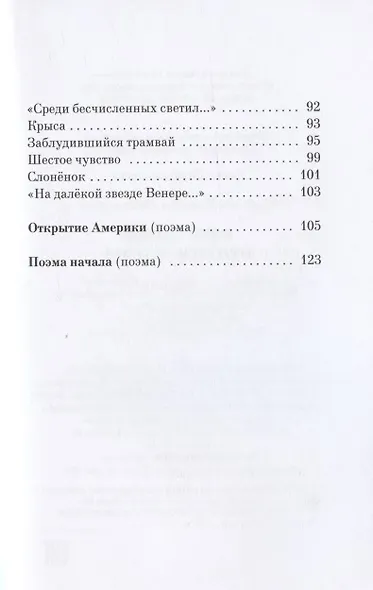 Избранные стихи и поэмы - фото 4