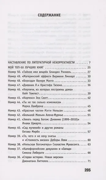 Библиотека выживания: 50 лучших книг - фото 2