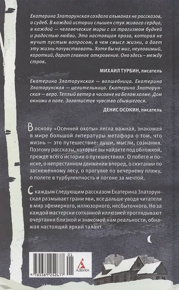 Осенняя охота - фото 12