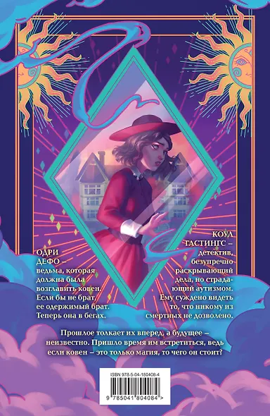 Комплект Ковен озера Шамплейн (книга+тетрадь) - фото 2