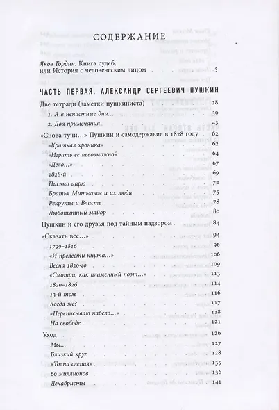 "Сказать все…": избранные статьи по русской истории, культуре и литературе XVIII–XX веков - фото 2