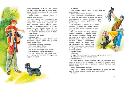 Большая книга рассказов (новое оформление) - фото 13
