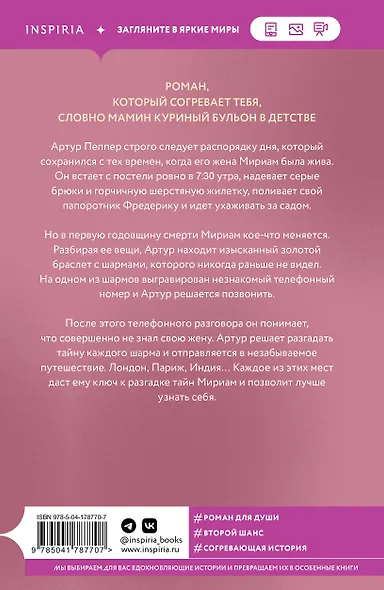 Восемь причин любить тебя сильнее - фото 2