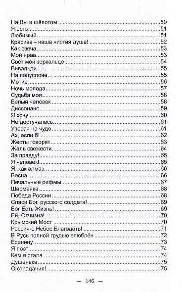 Я словами пишу картины... Сборник стихотворений - фото 5