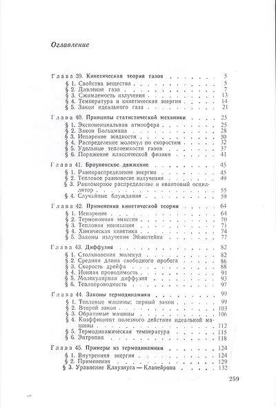 Фейнмановские лекции по физике. Вып. 4: Кинетика. Теплота. Звук: учебное пособие. 11-е издание - фото 2