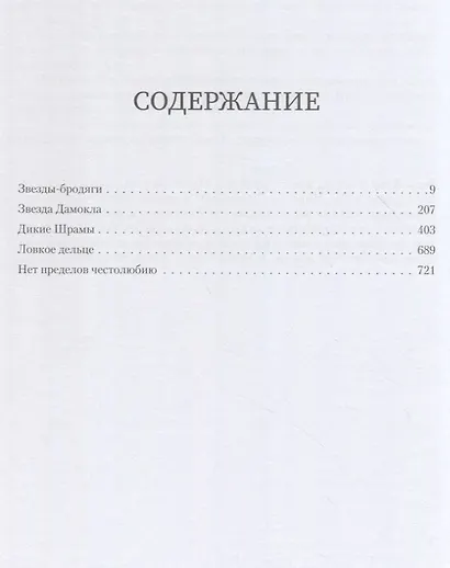 Вольный торговец. Омнибус - фото 2