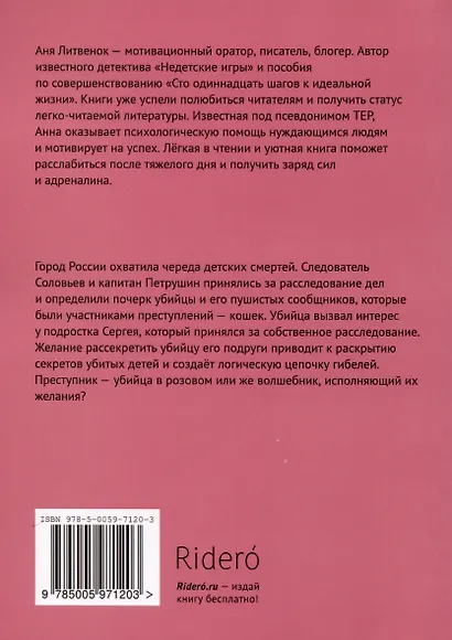 В кошачьей шкуре - фото 2