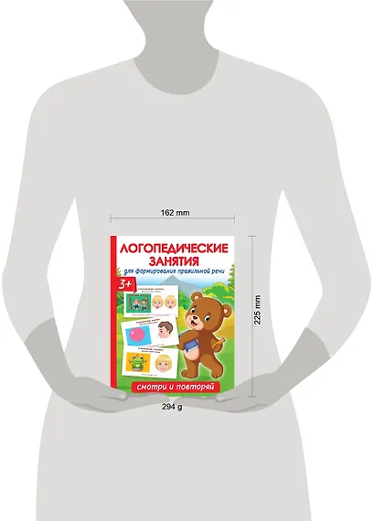 Логопедические занятия для формирования правильной речи: Смотри и повторяй - фото 4