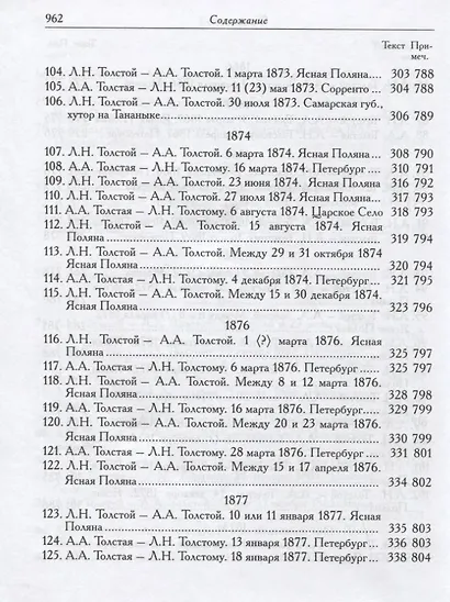 Л.Н. Толстой и А.А. Толстая. Переписка (1857-1903) - фото 11