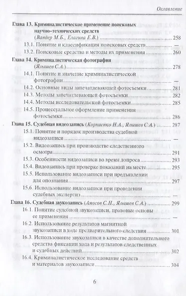 Курс криминалистики (Комплект из 3 книг) - фото 3