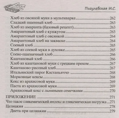 Хлеб вкусный, целебный. Печем, едим, лечимся - фото 6