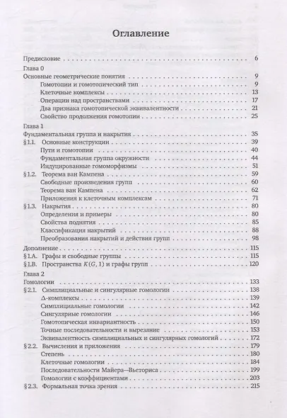 Алгебраическая топология (2-е издание + дополненое) - фото 3