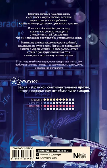 Ритмы романтики - фото 2