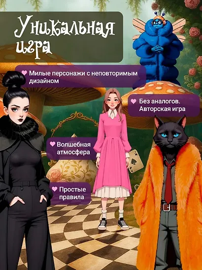 Настольная игра. Игра скрытых смыслов. Набор для гадания. Алиса в стране чудес - фото 5