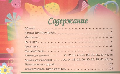 Золотая анкета для девочки - фото 2