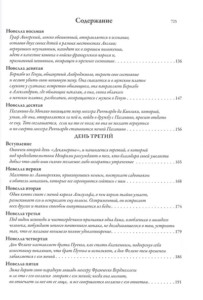 Декамерон. Первый полный русский перевод - фото 4