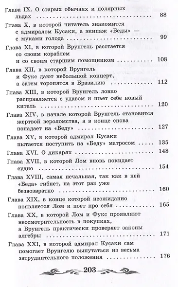 Приключения капитана Врунгеля: повесть - фото 3