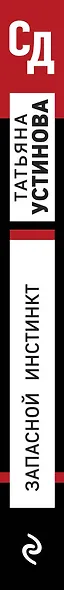 Запасной инстинкт - фото 5
