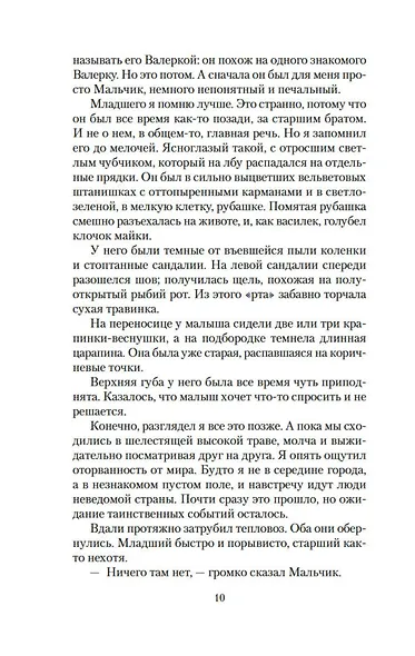 В ночь большого прилива - фото 11