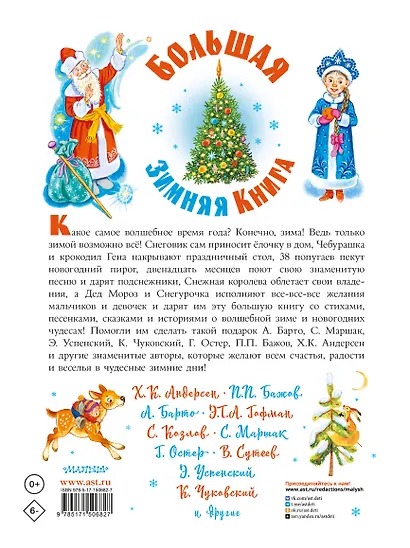 Большая зимняя книга - фото 2