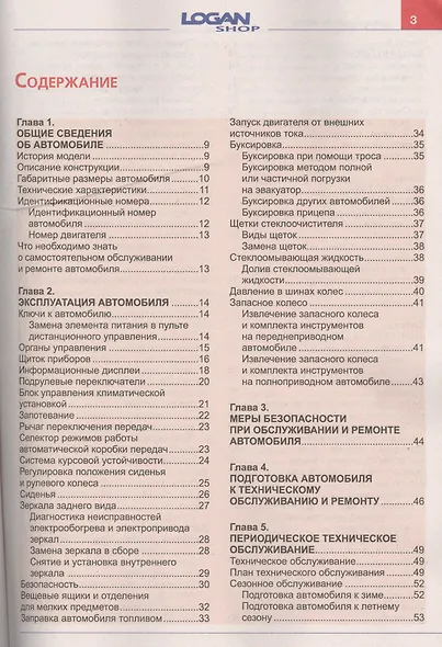 Автомобили Renault/Dacia Duster (с 2011 г.): эксплуатация, обслуживание, ремонт: с каталогом запасных частей: практическое пособие - фото 2