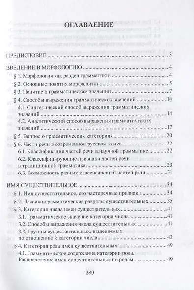 Современный русский язык. Морфология. Учебно-методическое пособие - фото 2