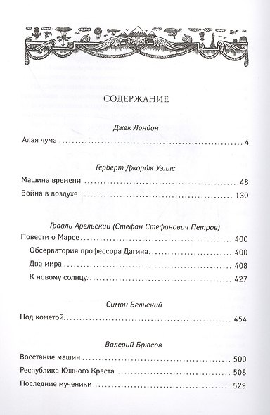 Последний человек: мировая классика постапокалиптики - фото 2