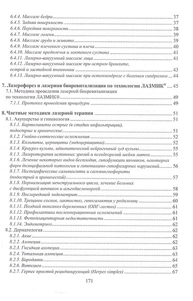 Методики лазерной терапии в домашних условиях - фото 4