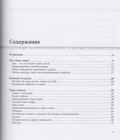 Книга о слингах: простые решения - фото 2