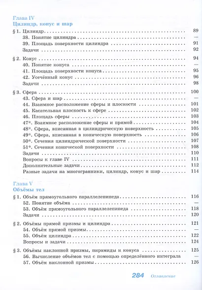 Геометрия. 10-11 класс. Учебник. Базовый и углублённый уровни - фото 4