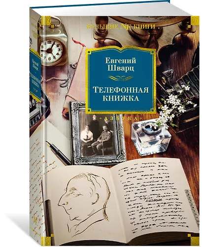 Телефонная книжка - фото 3